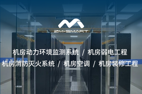 打造高效安全的數據環境——標準化機房裝修施工方案詳解